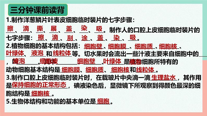人教版生物七年级上册1.2.4《细胞的生活》课件第1页