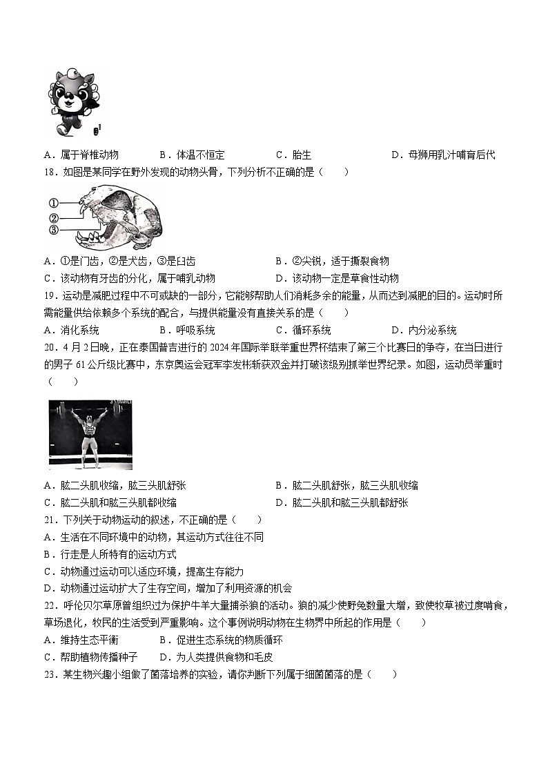 河北省石家庄市赵县李春学校李春校区2024-2025学年八年级上学期9月月考生物试题03