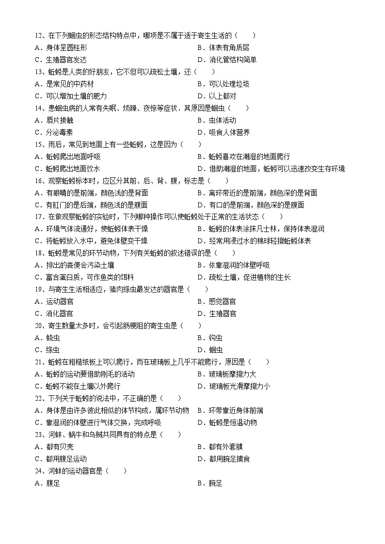 广东省深圳市福田区耀华实验学校2024-2025学年八年级上学期9月月考生物试卷(含答案)02