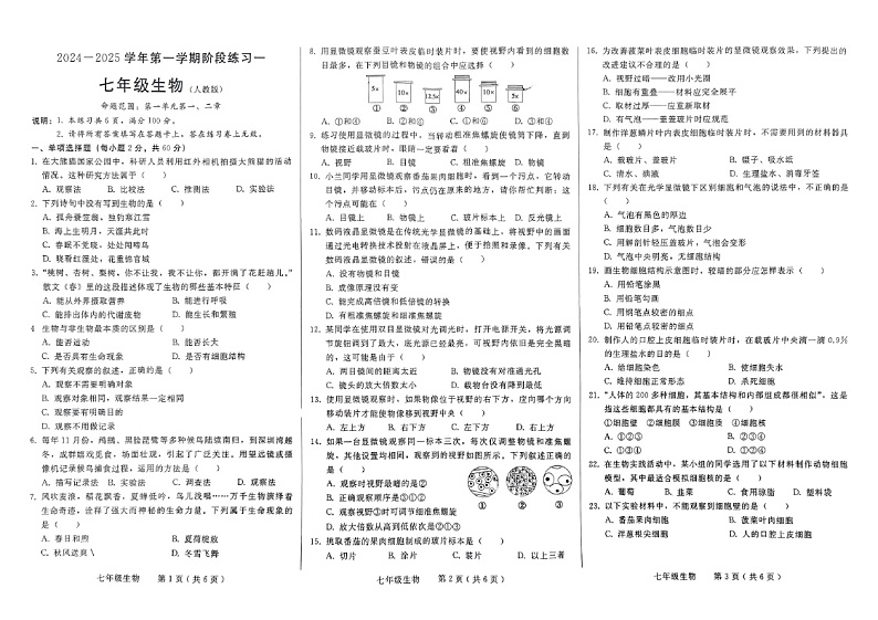 2024-2025河北邢台七年级上第一次月考生物第1页