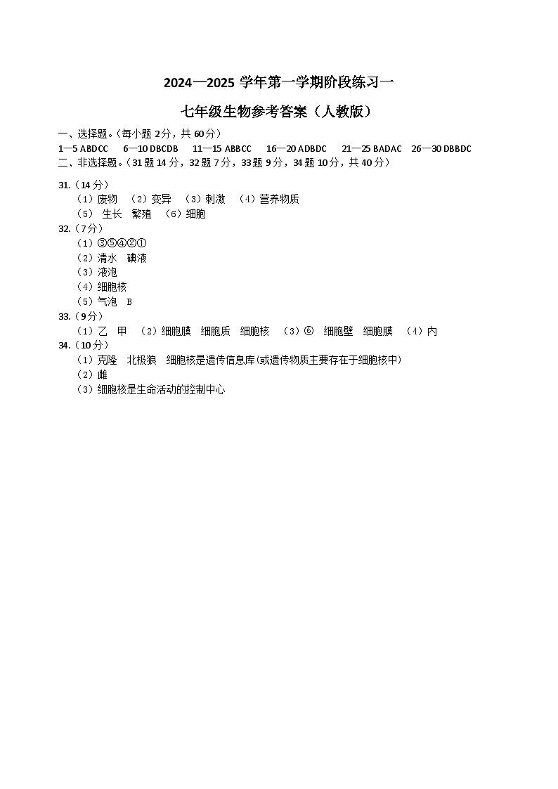 七年级生物(人教)答案第1页
