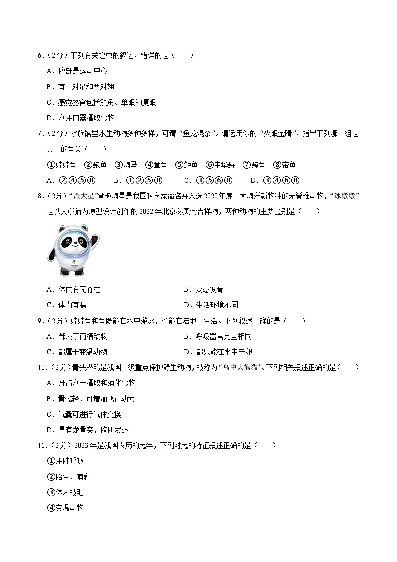 安徽省蚌埠市蚌山区2023-2024学年八年级上学期12月份月考生物试卷+第2页