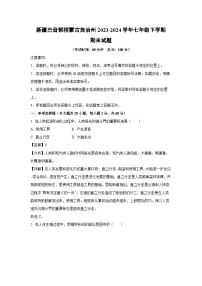 [生物][期末]新疆巴音郭楞蒙古自治州2023-2024学年七年级下学期期末试题(解析版)