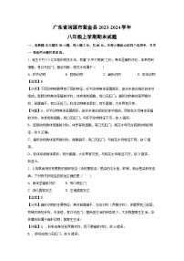 【生物】广东省河源市紫金县2023-2024学年八年级上学期期末试题（解析版）