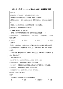 【生物】重庆市大足区2023-2024学年八年级上学期期末试题（解析版）
