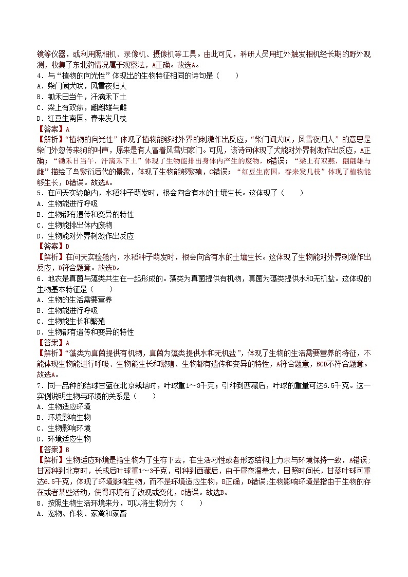 第一次月考A卷(全解全析)第2页
