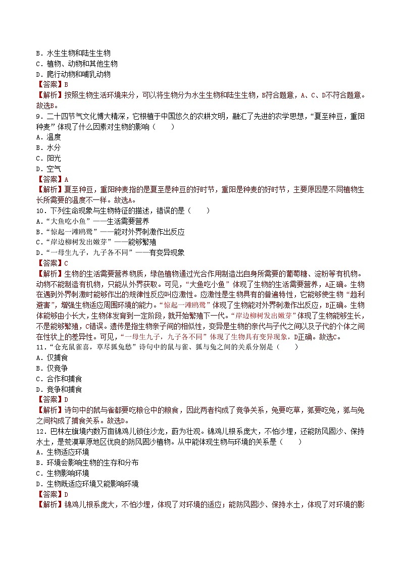 第一次月考A卷(全解全析)第3页