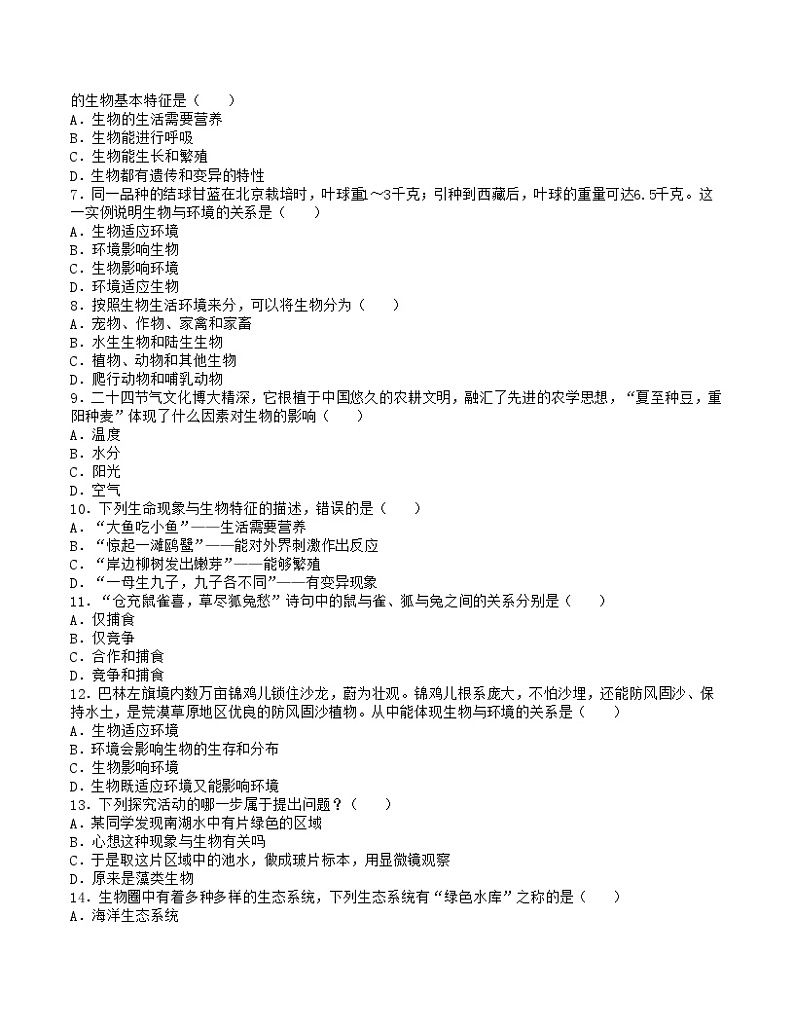 第一次月考A卷(考试版)【测试范围:第一单元、第二单元第一章第一节】A4版第2页