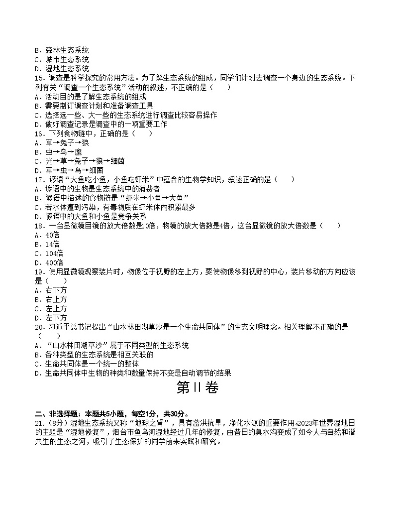 第一次月考A卷(考试版)【测试范围:第一单元、第二单元第一章第一节】A4版第3页