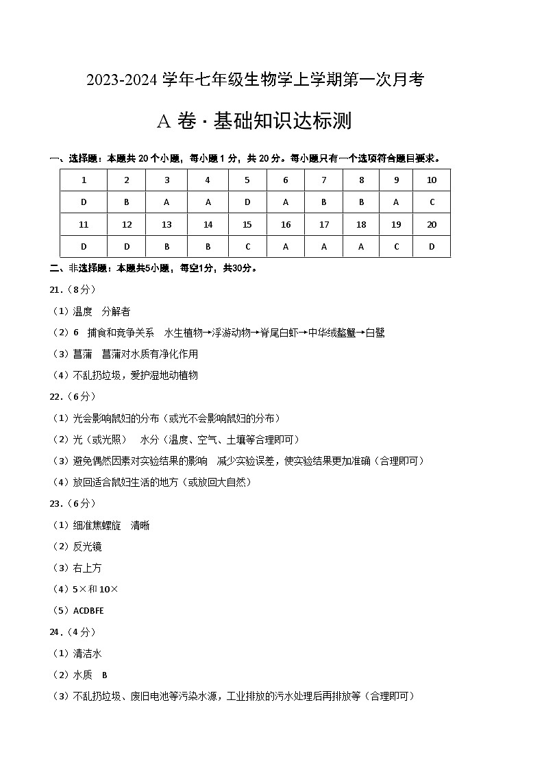 第一次月考A卷(参考答案)第1页
