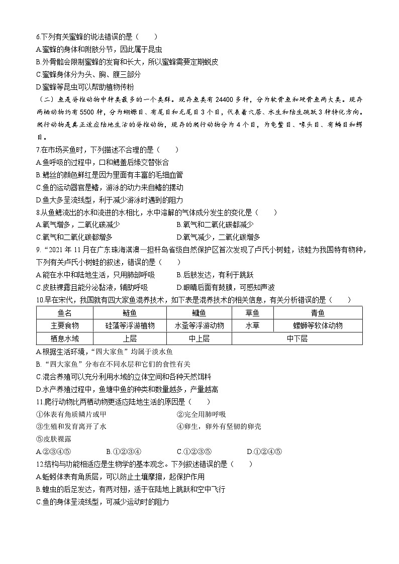 广东省广州市白云区两校联考2024-2025学年八年级上学期第一月考生物试题(无答案)第2页