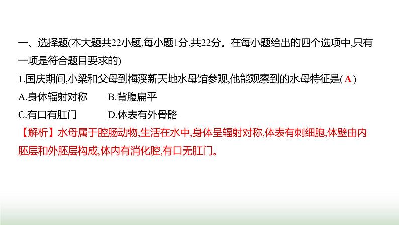 人教版八年级生物上册期末素养测评卷(提升)课件第2页