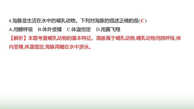 人教版八年级生物上册期末素养测评卷(提升)课件第5页