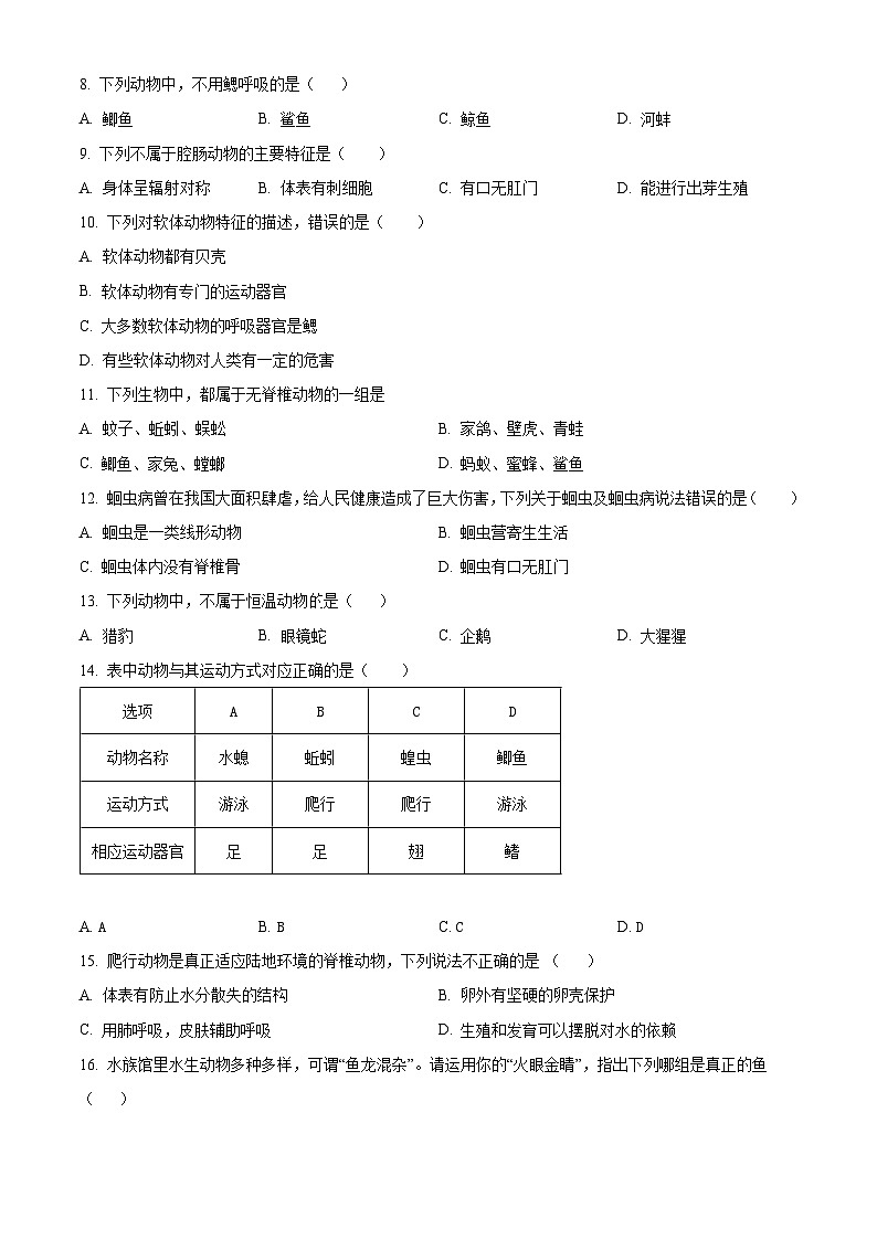 湖南省株洲市攸县2024-2025学年八年级上学期第一次月考生物学试题(原卷版)第2页