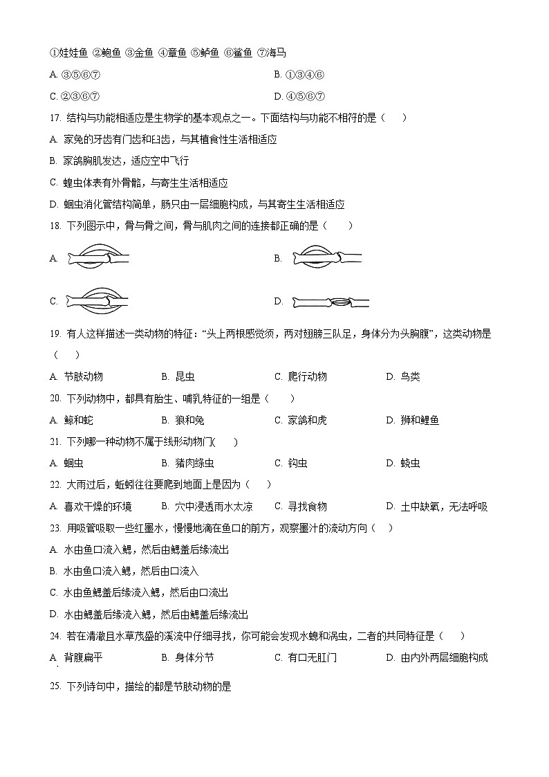 湖南省株洲市攸县2024-2025学年八年级上学期第一次月考生物学试题(原卷版)第3页