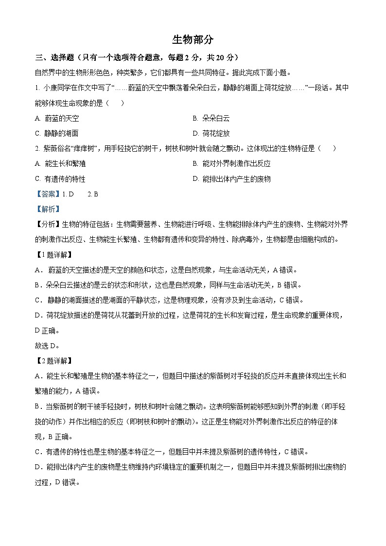 湖北省孝感市汉川市部分学校2024-2025学年七年级上学期第一次月考生物试题(解析版)第1页