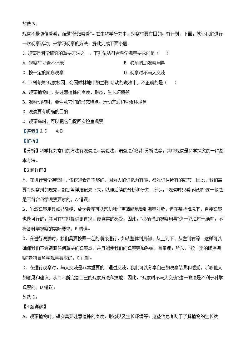 湖北省孝感市汉川市部分学校2024-2025学年七年级上学期第一次月考生物试题(解析版)第2页