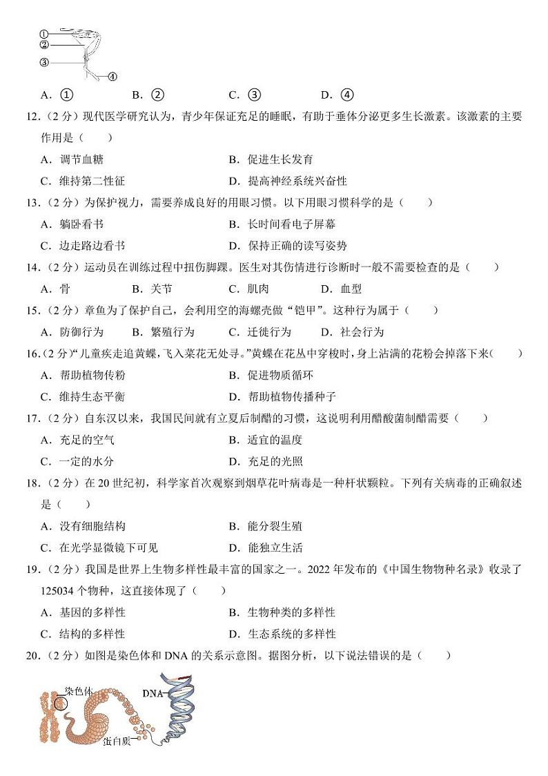 2024年湖南省中考生物试卷二套合卷附参考答案第2页