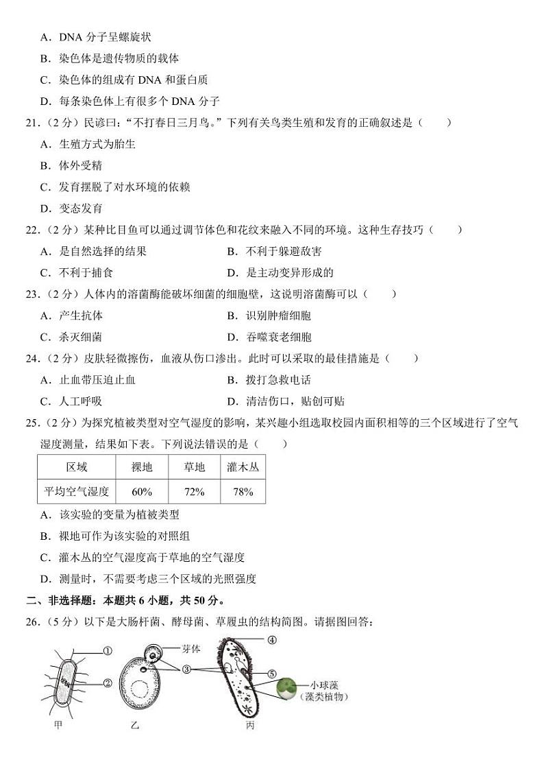 2024年湖南省中考生物试卷二套合卷附参考答案第3页