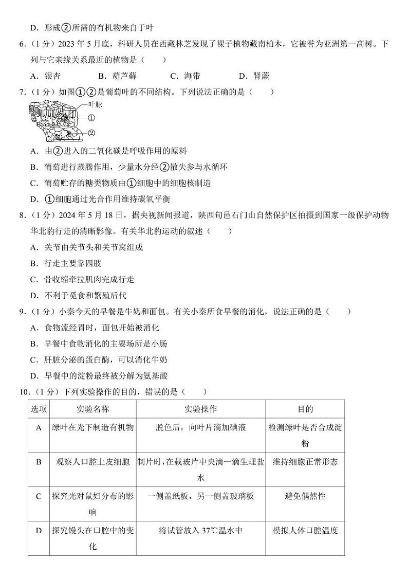 2024年陕西省中考生物试卷(AB合卷)附参考答案第2页