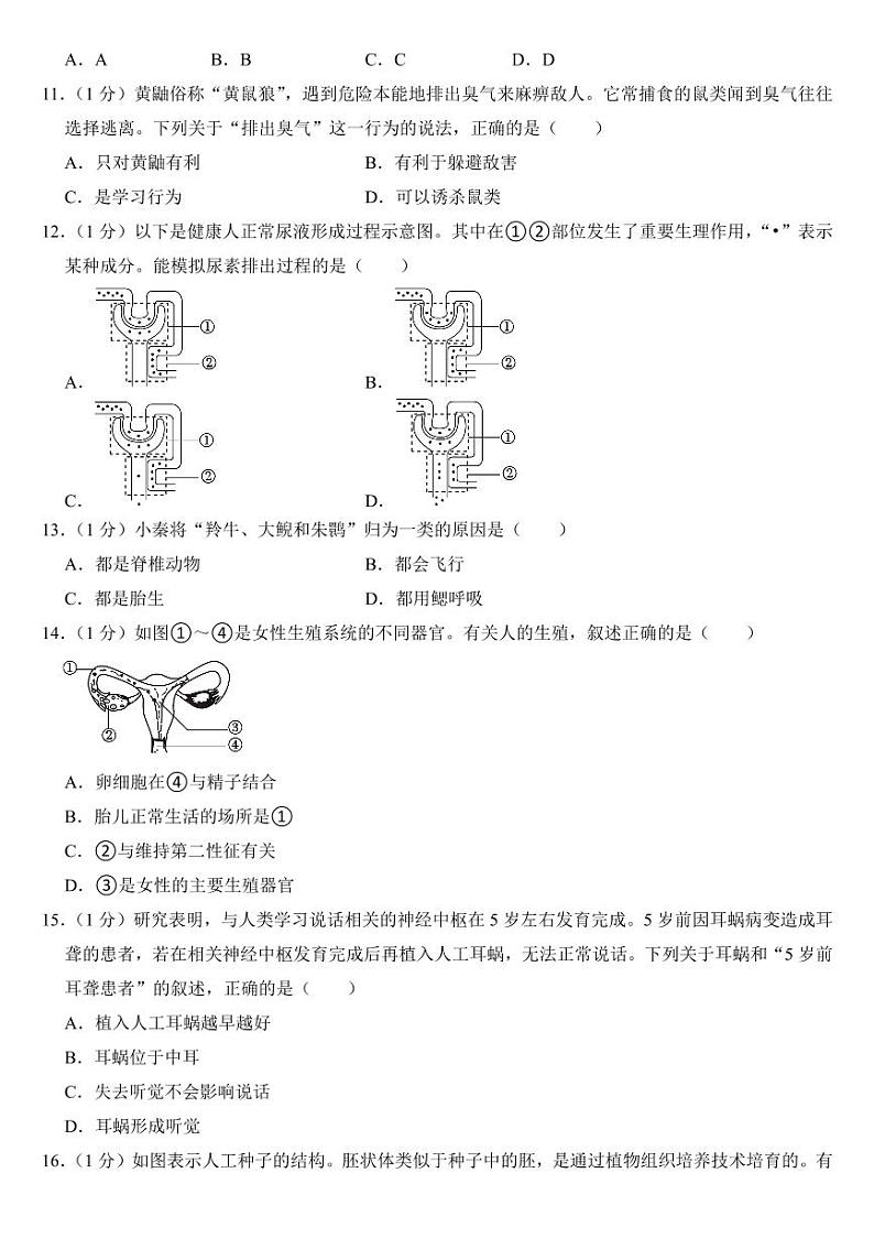 2024年陕西省中考生物试卷(AB合卷)附参考答案第3页