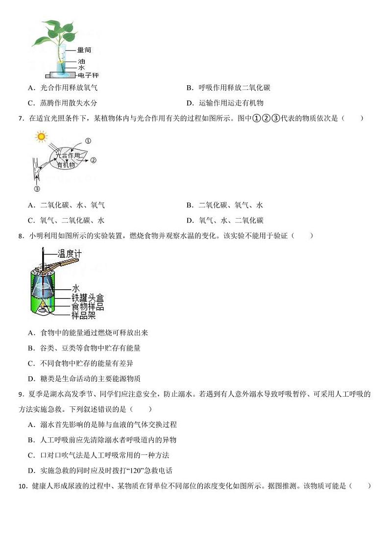 四川省2024年中考生物试卷十二套合卷【附参考答案】02