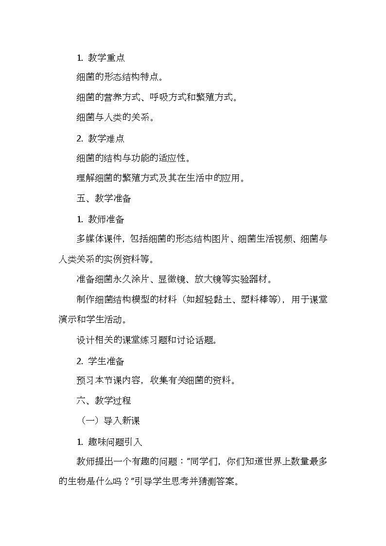 人教版(2024)七年级上册生物第二单元3.2《细菌》教学设计第3页
