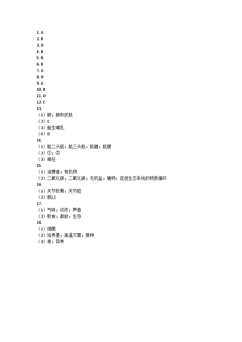 甘肃省定西市岷县2023-2024学年八年级上学期期中考试生物试题答案第1页