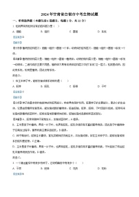 2024年甘肃省白银市中考生物真题（解析版）