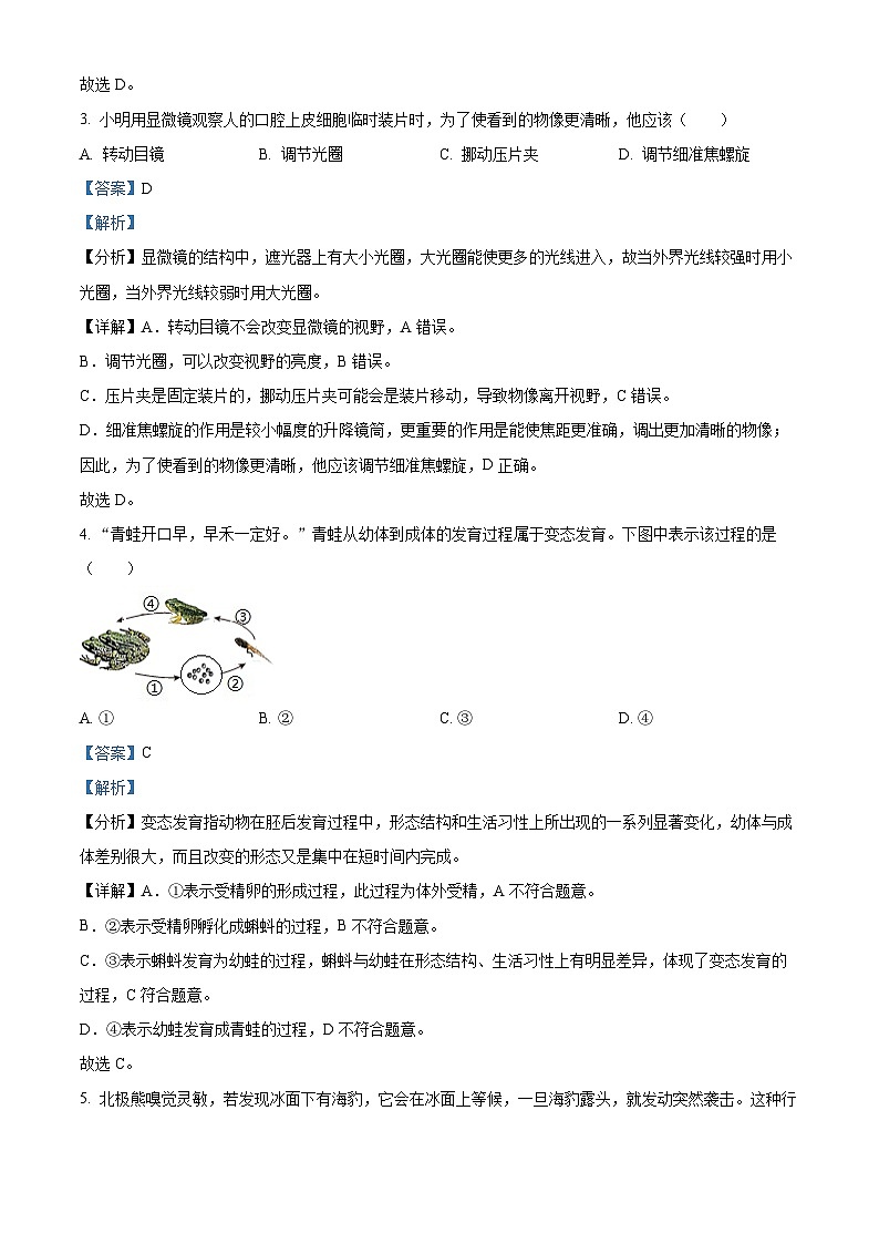 2024年广西中考生物真题(解析版)02