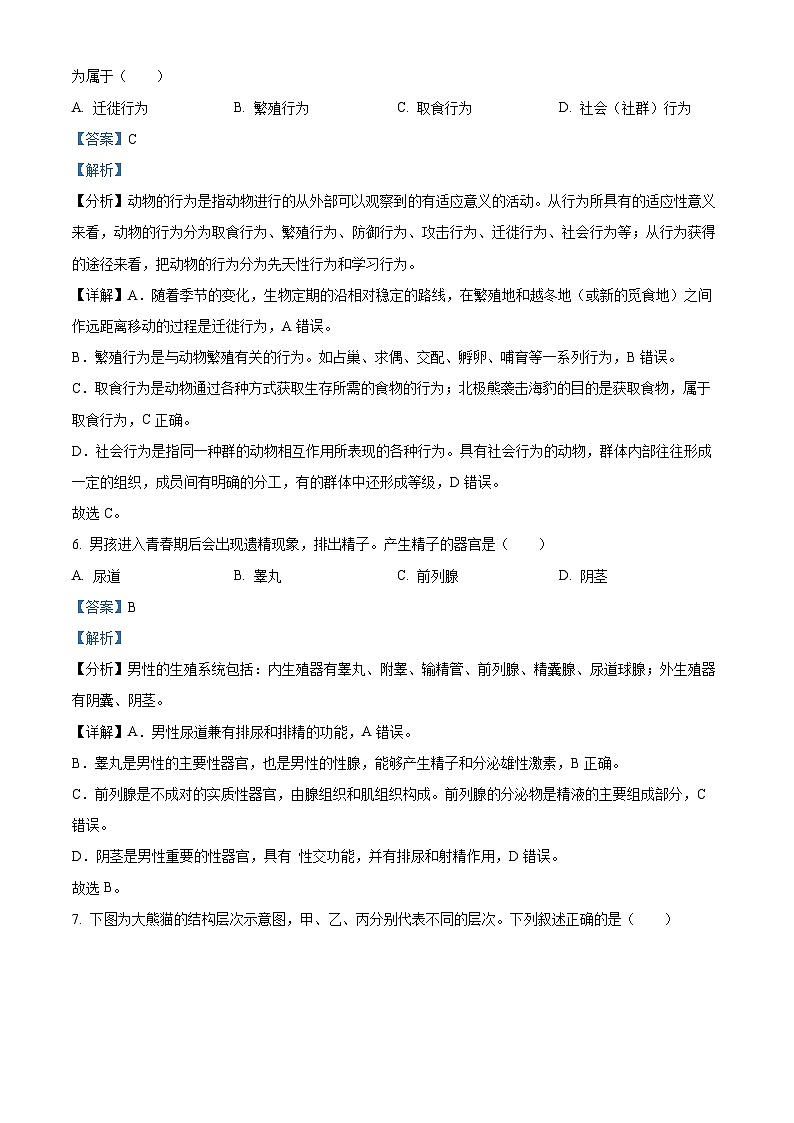 2024年广西中考生物真题(解析版)03