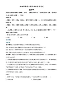 2024年吉林省长春市中考生物真题(解析版)