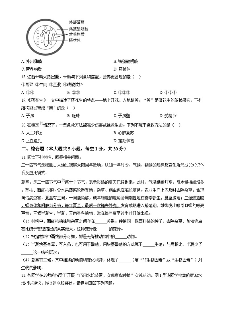 2024年江西省中考生物真题(原卷版)第3页