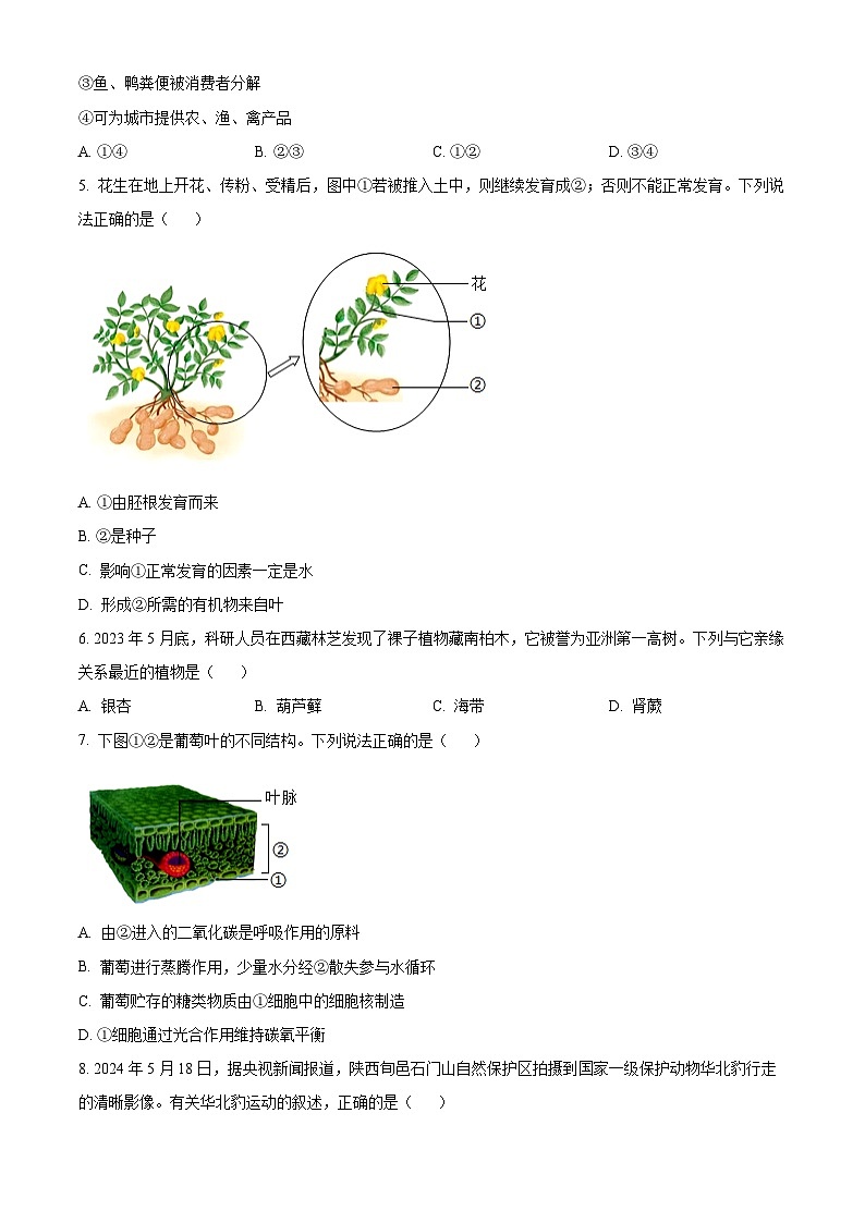 2024年陕西省中考生物真题(原卷版)第2页
