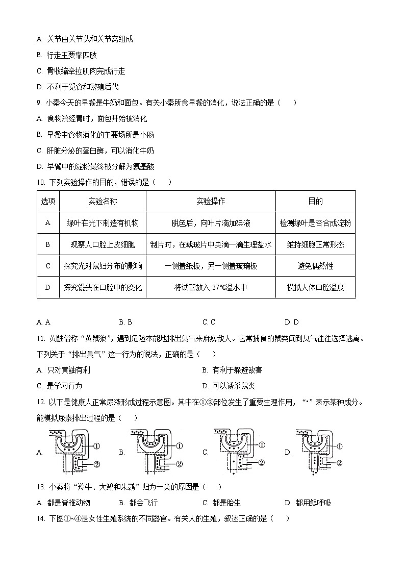 2024年陕西省中考生物真题(原卷版)第3页