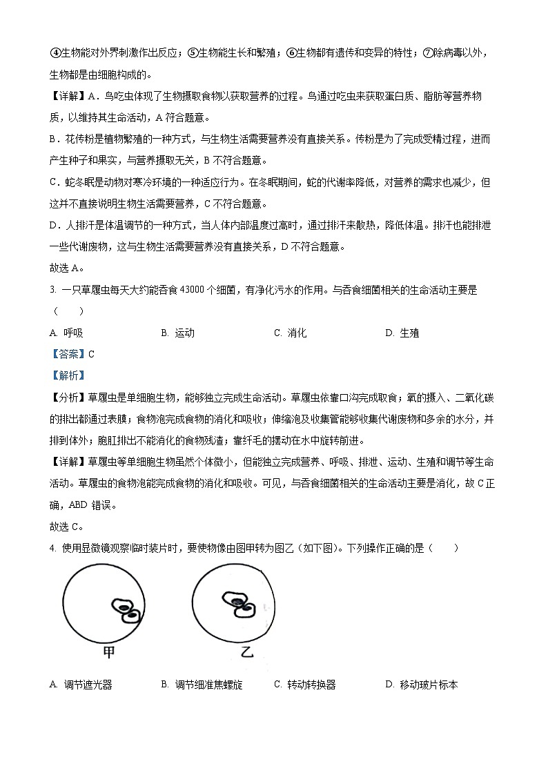 2024年新疆生產建設兵團中考生物真題（解析版）第2頁