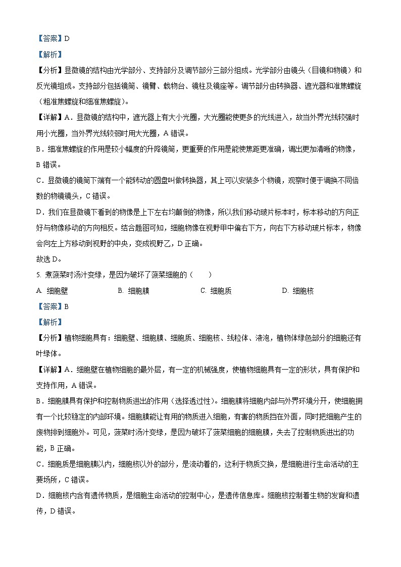 2024年新疆生產建設兵團中考生物真題（解析版）第3頁