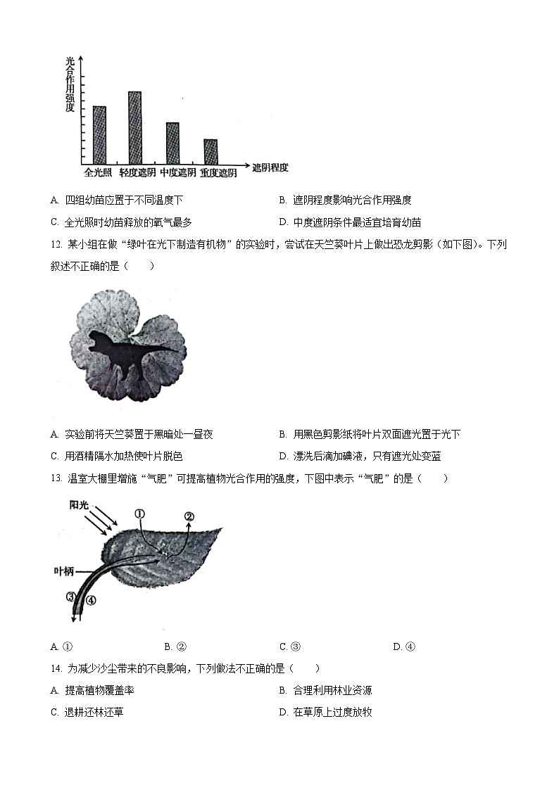 2024年新疆生產(chǎn)建設(shè)兵團中考生物真題（原卷版）第3頁