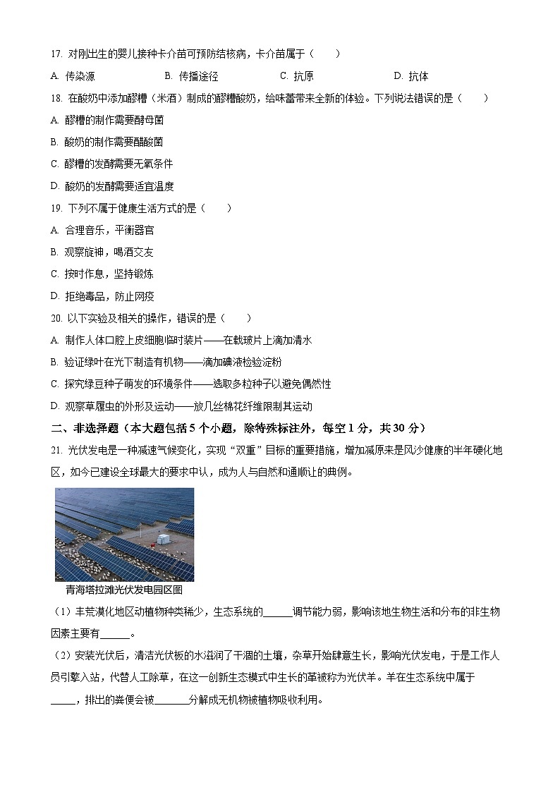 2024年重庆市中考生物真题(原卷版)第3页
