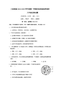 江苏省泰州市靖江市靖城中学八校联盟2024-2025学年八年级上学期9月月考生物试卷