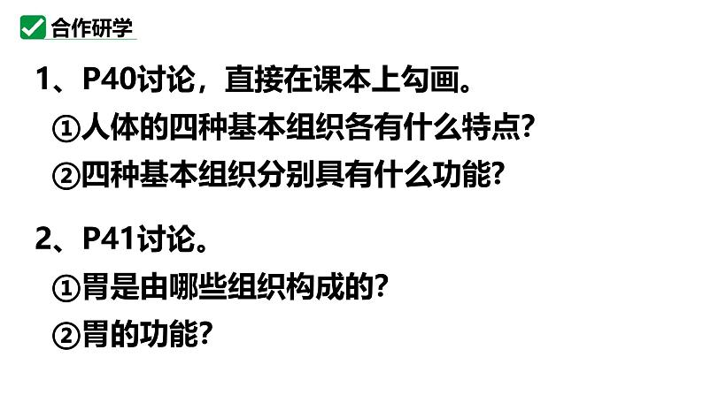 人教版生物七年级上册1.3.2《动物体的结构层次》(教学课件)第8页