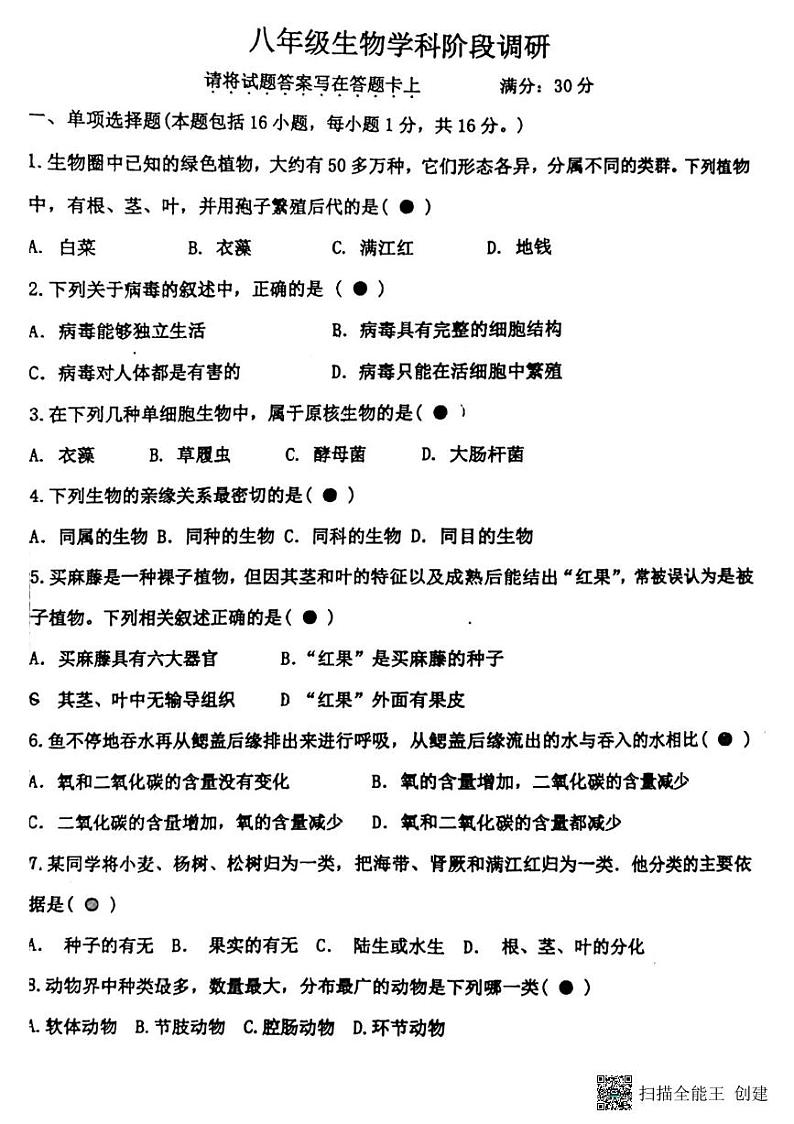 辽宁省沈阳市培英中学2024-2025学年八年级上学期10月月考生物试卷第1页