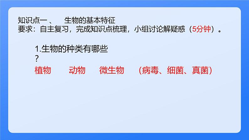 1.1认识生物现象复习课件2023-2024学年济南版生物七年级上册第3页