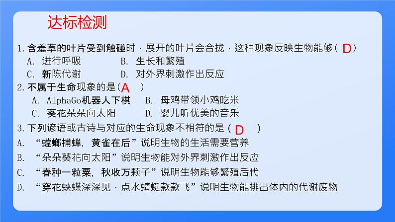 1.1认识生物现象复习课件2023-2024学年济南版生物七年级上册第6页