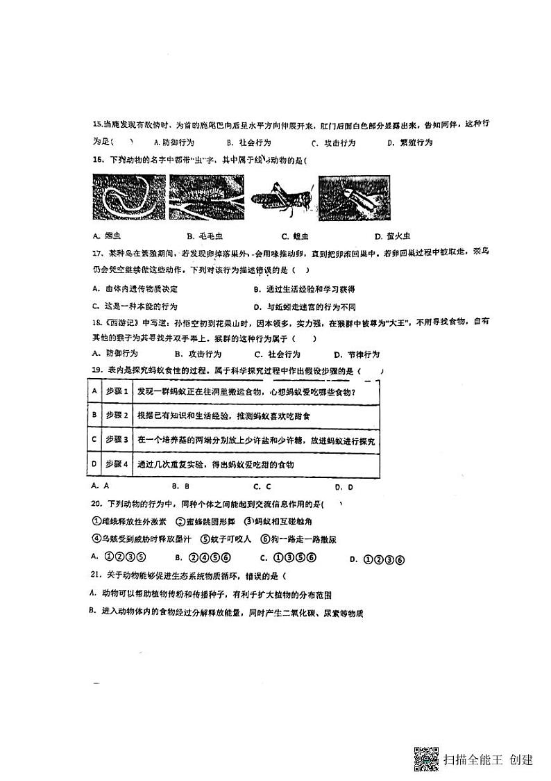 六中生物初二上学期月考第3页