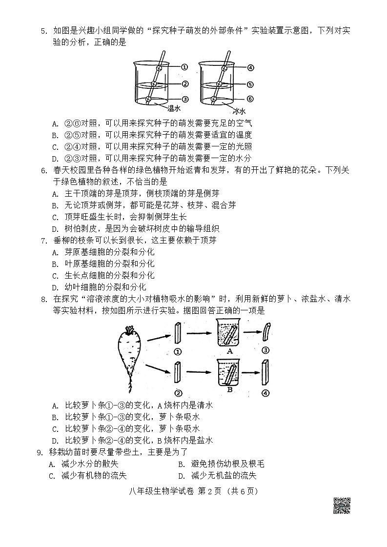 河北省唐山市路北區(qū)2024-2025學(xué)年八年級(jí)上學(xué)期10月份月考生物試題第2頁(yè)