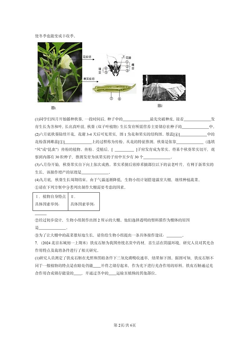 [生物]2024北京重點(diǎn)校初一上學(xué)期期末真題分類匯編：光合作用吸收二氧化碳釋放氧氣第2頁(yè)