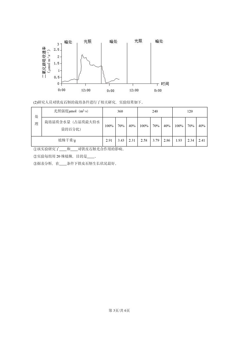 [生物]2024北京重點(diǎn)校初一上學(xué)期期末真題分類匯編：光合作用吸收二氧化碳釋放氧氣第3頁(yè)
