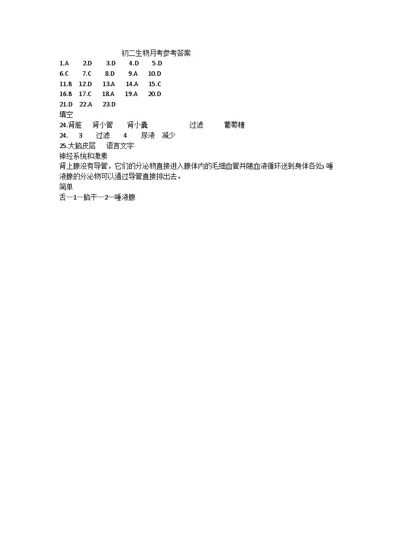 初二生物月考答案第1页
