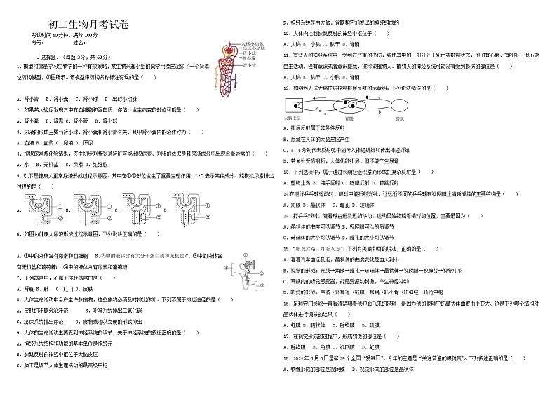 生物试题第1页